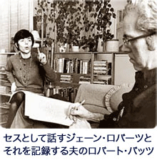 セスとして話すロバーツとそれを記録する夫のロバート・バッツ（ジェーン・ロバーツの苗字は旧姓かつペンネーム）。1969年